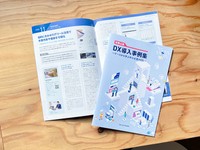和歌山県DX導入事例集〜ケースから学ぶ中小企業のDX〜