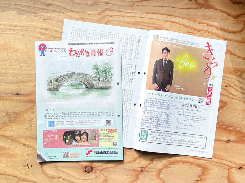 わかやま月報No.338