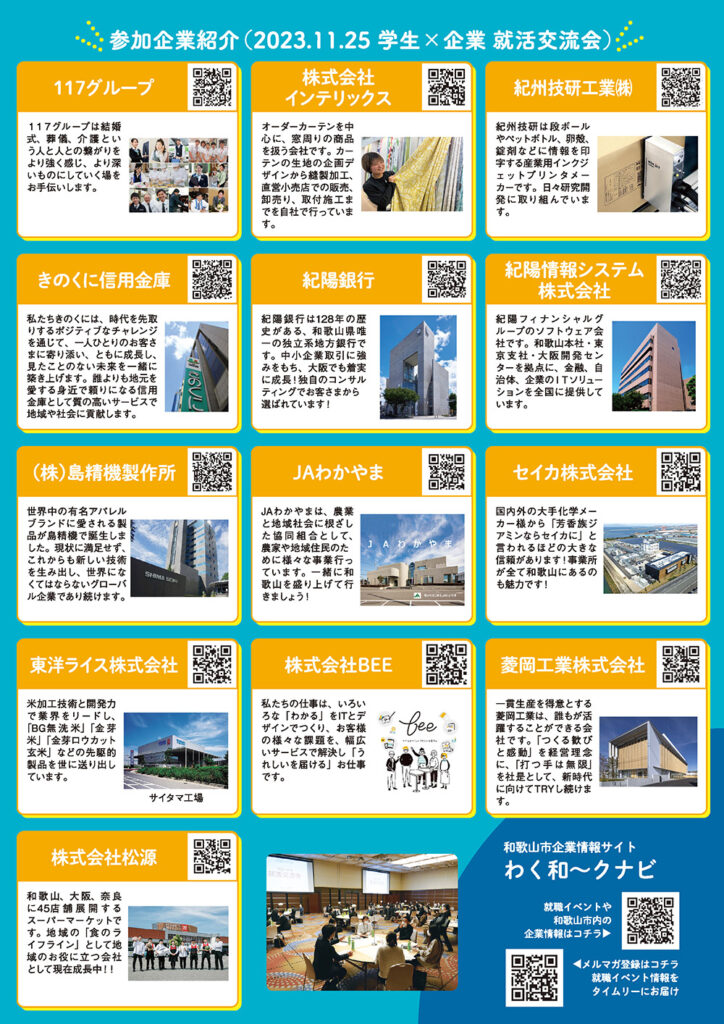 就活交流会_ウラ