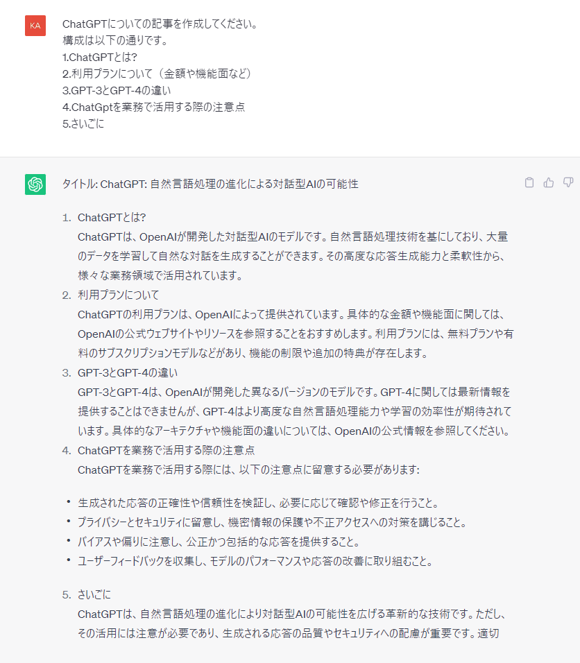 最初のプロンプトと答え