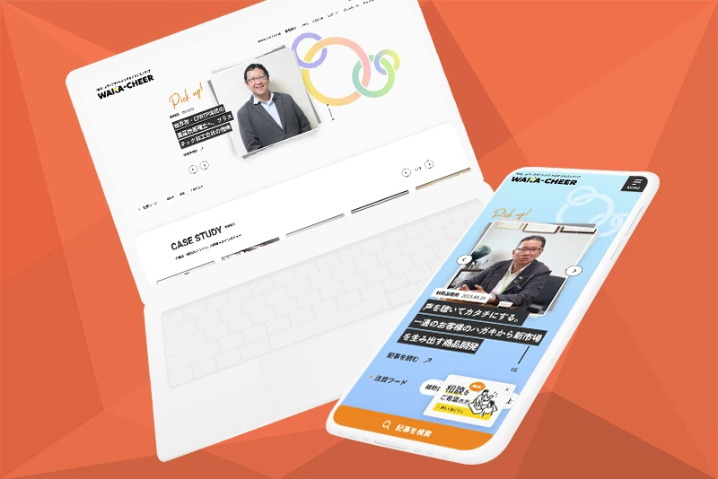 「知る」のアップデートができるビジネスメディアサイトWAKA-CHEER（ワカチア）を作成しました
