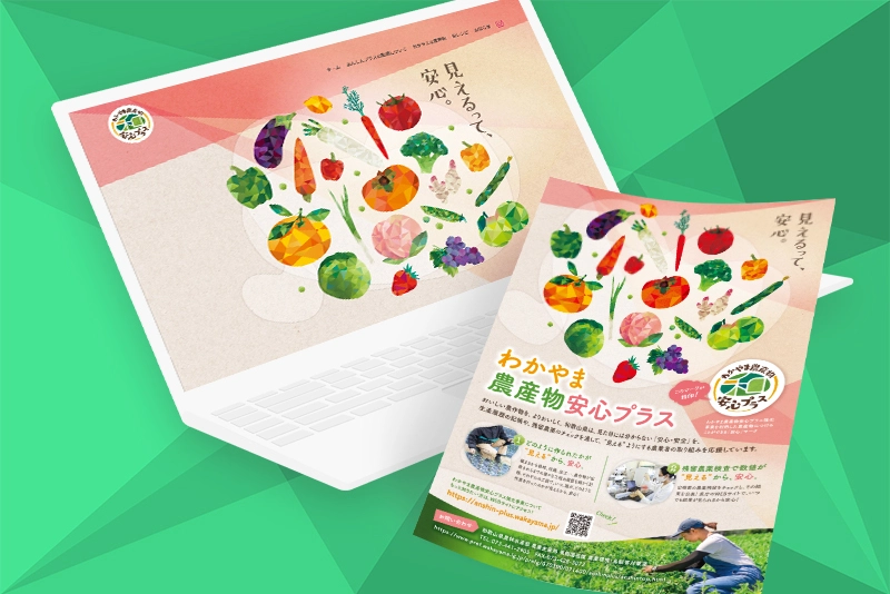和歌山県の事業「わかやま農産物安心プラス強化事業」のプロモーション業務を行いました。