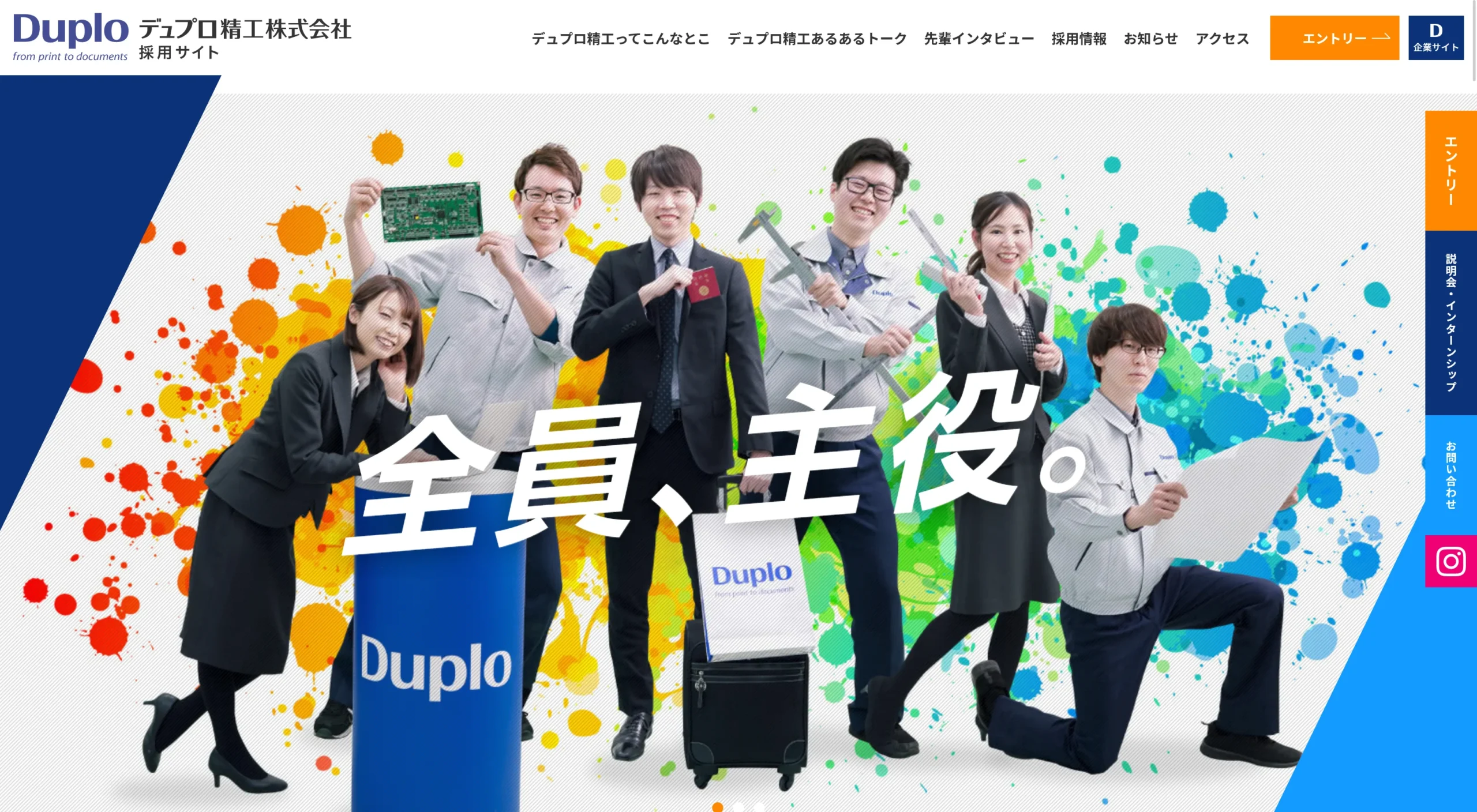 デュプロ精工株式会社