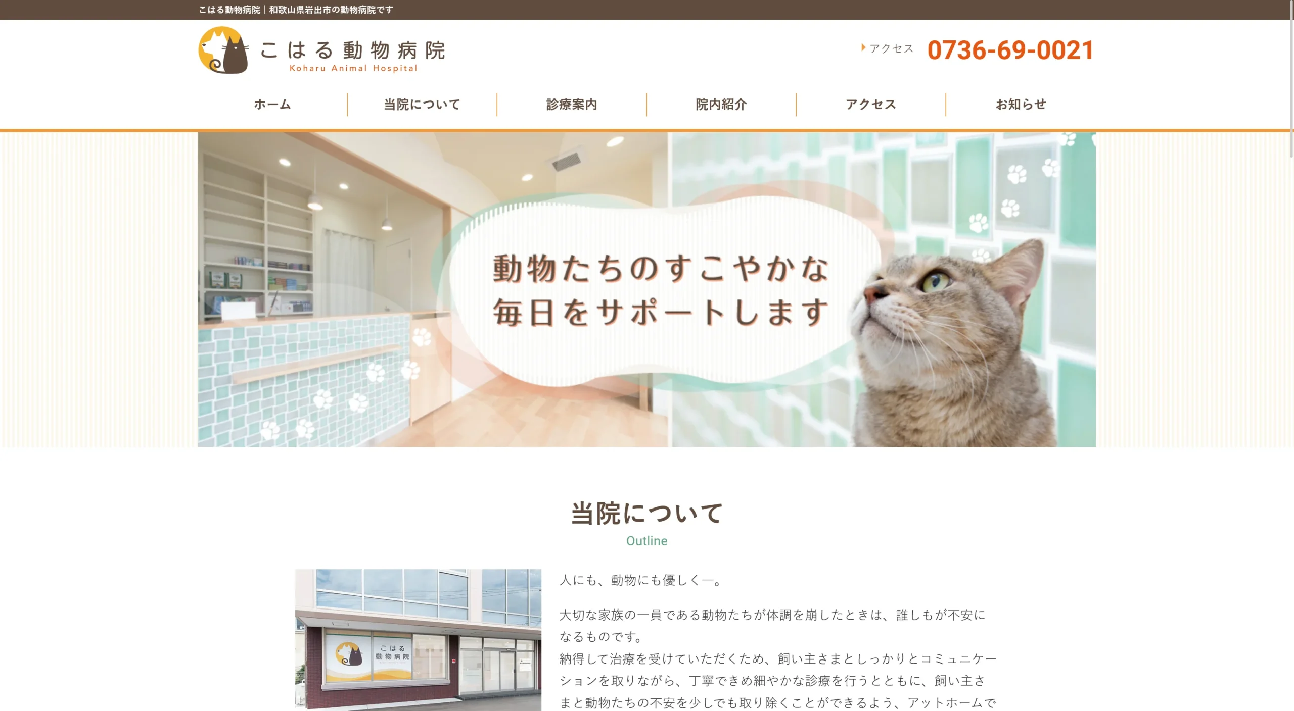 こはる動物病院