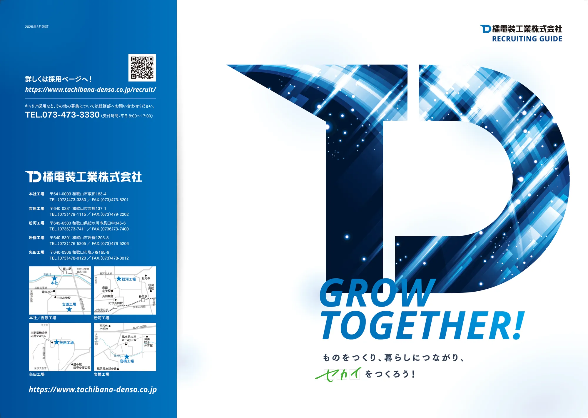 橘電装工業株式会社