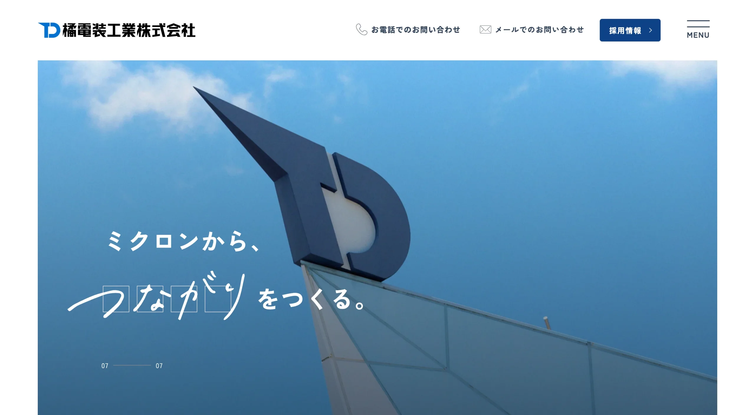 橘電装工業株式会社