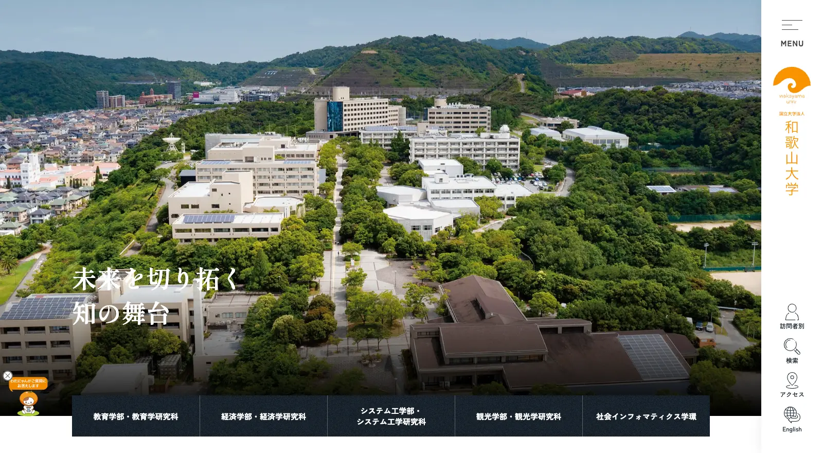 和歌山大学 全学サイト｜ホームページリニューアル｜株式会社BEE